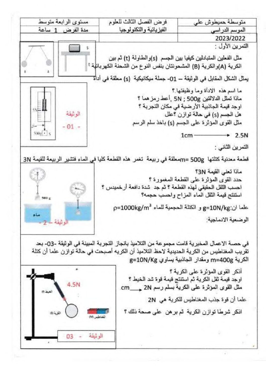 فرض في العلوم الفيزيائية الفصل الثالث السنة الرابعة متوسط رقم 32 مع التصحيح