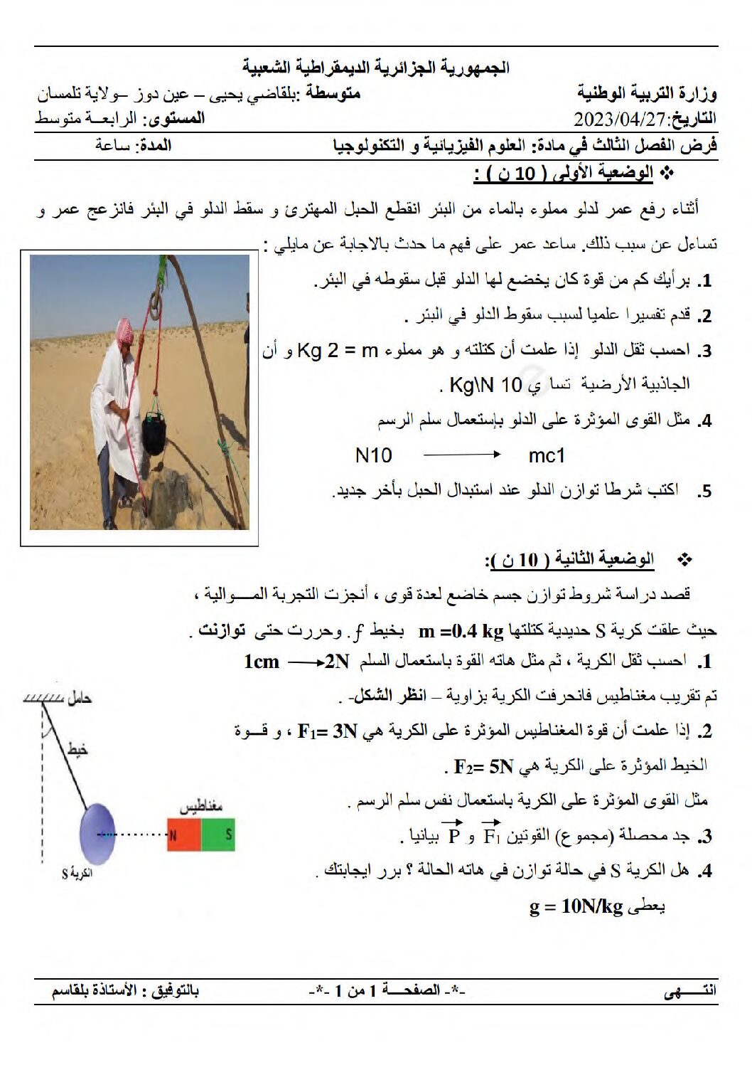 فرض في العلوم الفيزيائية الفصل الثالث السنة الرابعة متوسط رقم 35