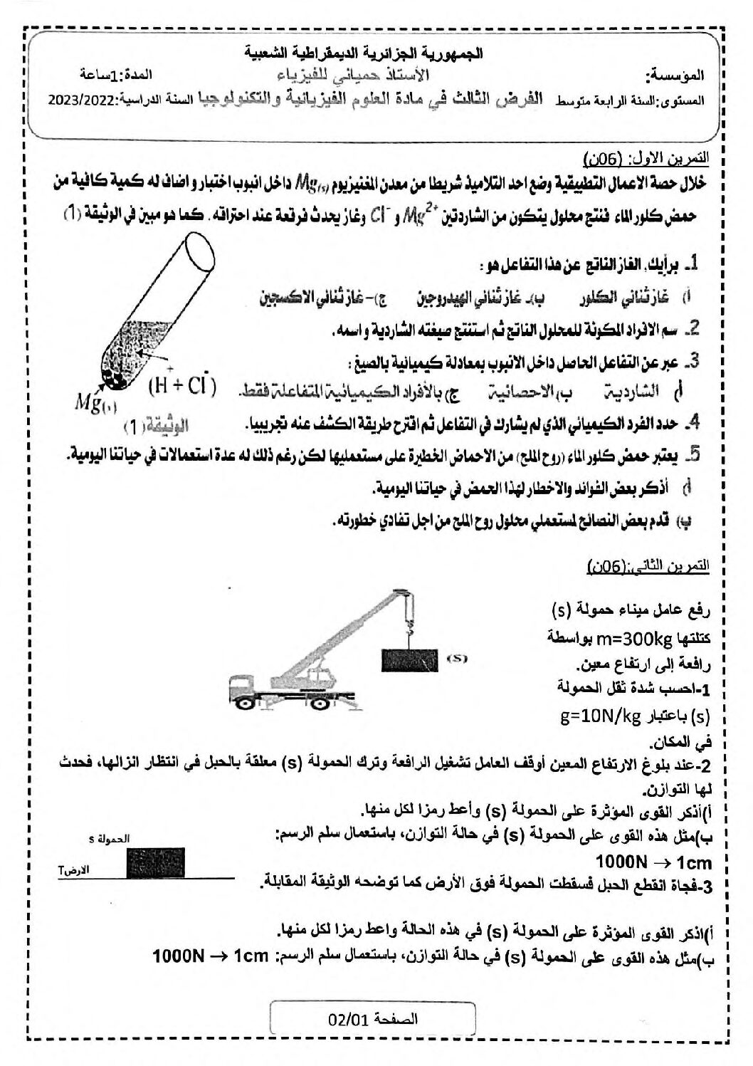 فرض في العلوم الفيزيائية الفصل الثالث السنة الرابعة متوسط رقم 36