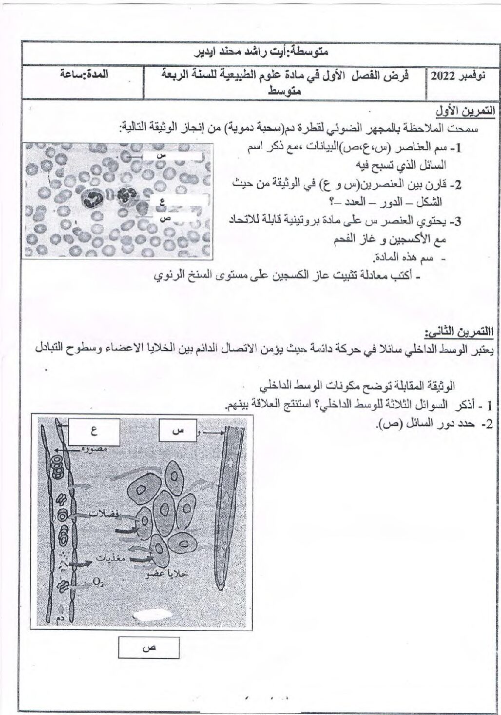 فرض في العلوم الطبيعية الفصل الأول السنة الرابعة متوسط رقم 52
