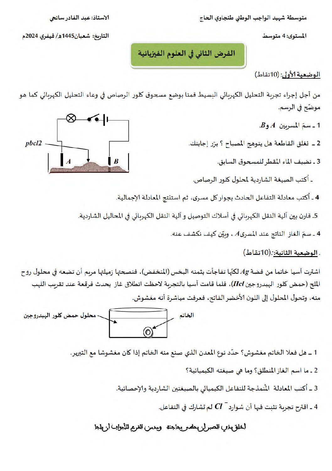 فرض في العلوم الفيزيائية الفصل الثاني السنة الرابعة متوسط رقم 65