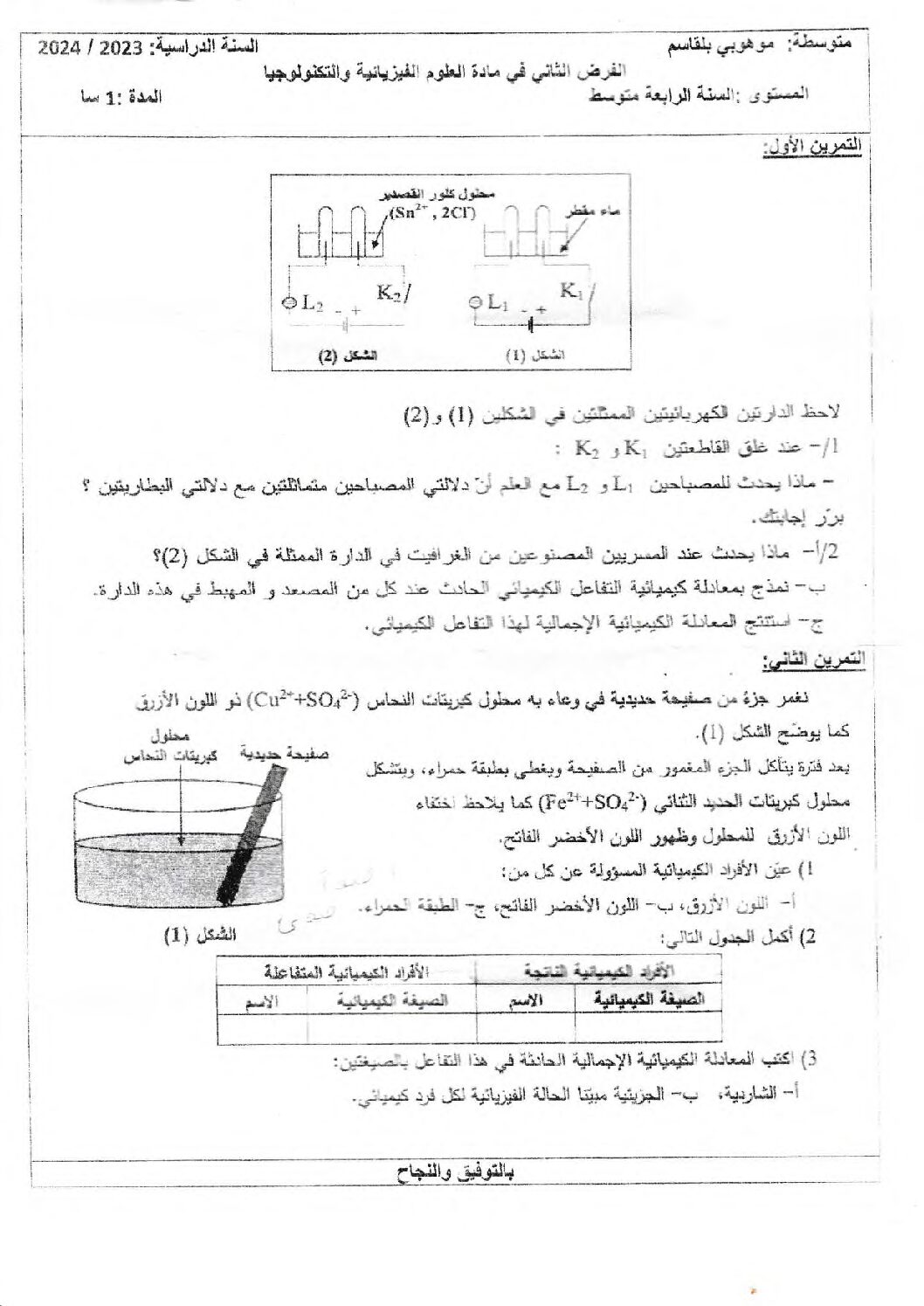 فرض في العلوم الفيزيائية الفصل الثاني السنة الرابعة متوسط رقم 66
