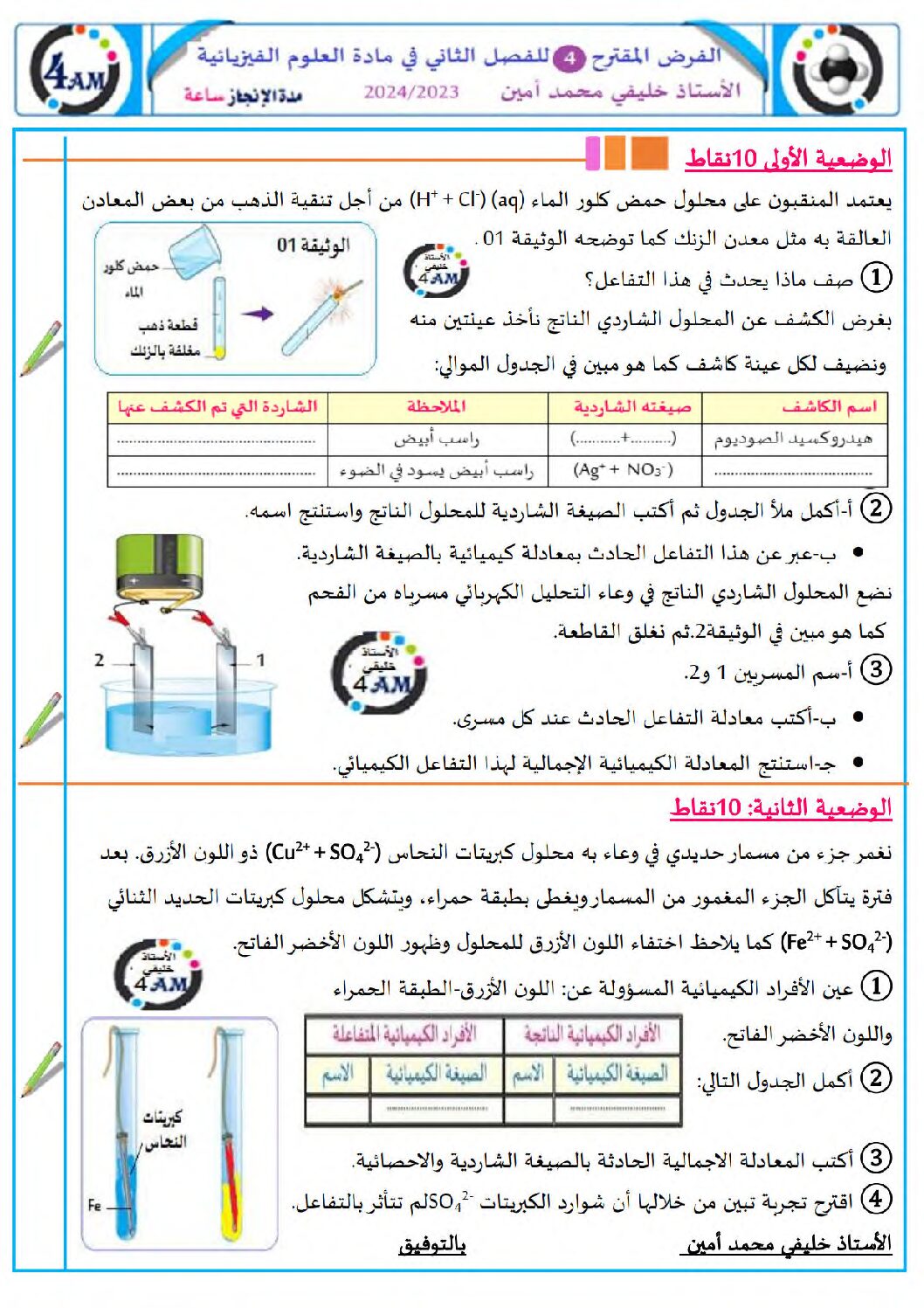 فرض في العلوم الفيزيائية الفصل الثاني السنة الرابعة متوسط رقم 69 مع التصحيح