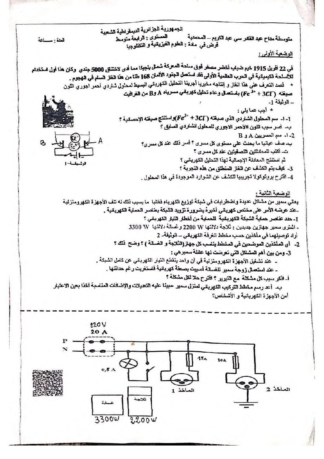 فرض في العلوم الفيزيائية الفصل الثاني السنة الرابعة متوسط رقم 70