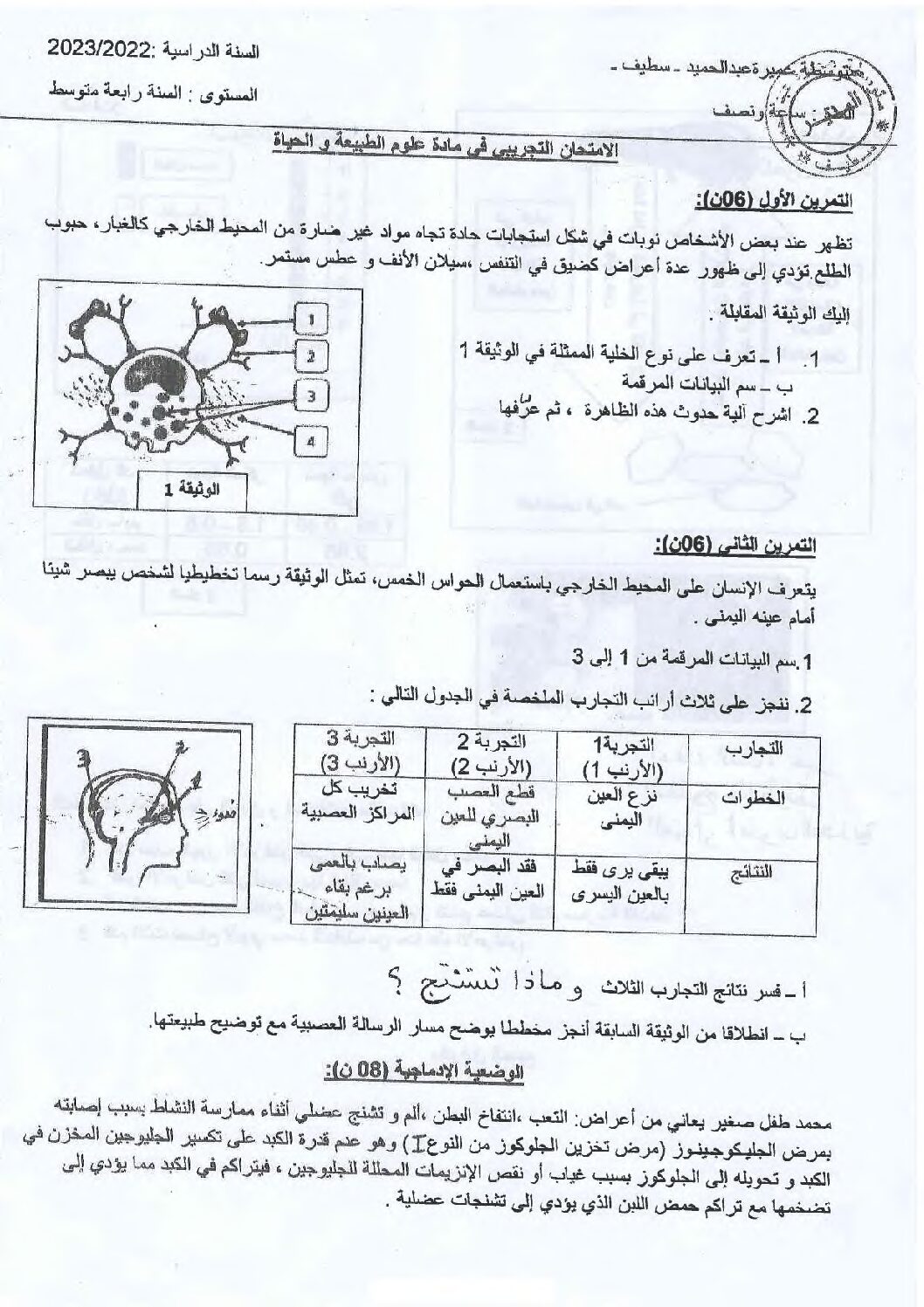 اختبار في العلوم الطبيعية الفصل الثالث السنة الرابعة متوسط رقم 72