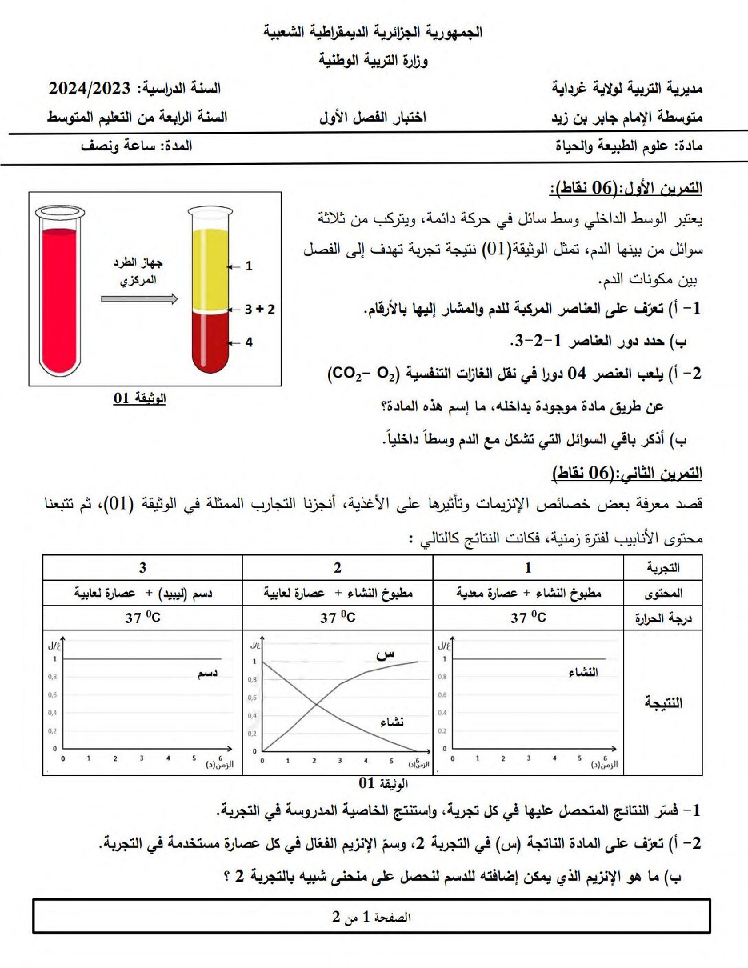اختبار  في العلوم الطبيعية الفصل الأول السنة الرابعة متوسط رقم 76