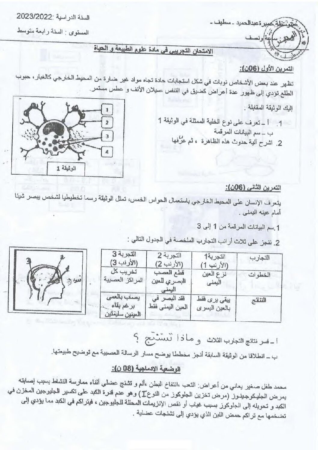اختبار في العلوم الطبيعية الفصل الثالث السنة الرابعة متوسط رقم 76