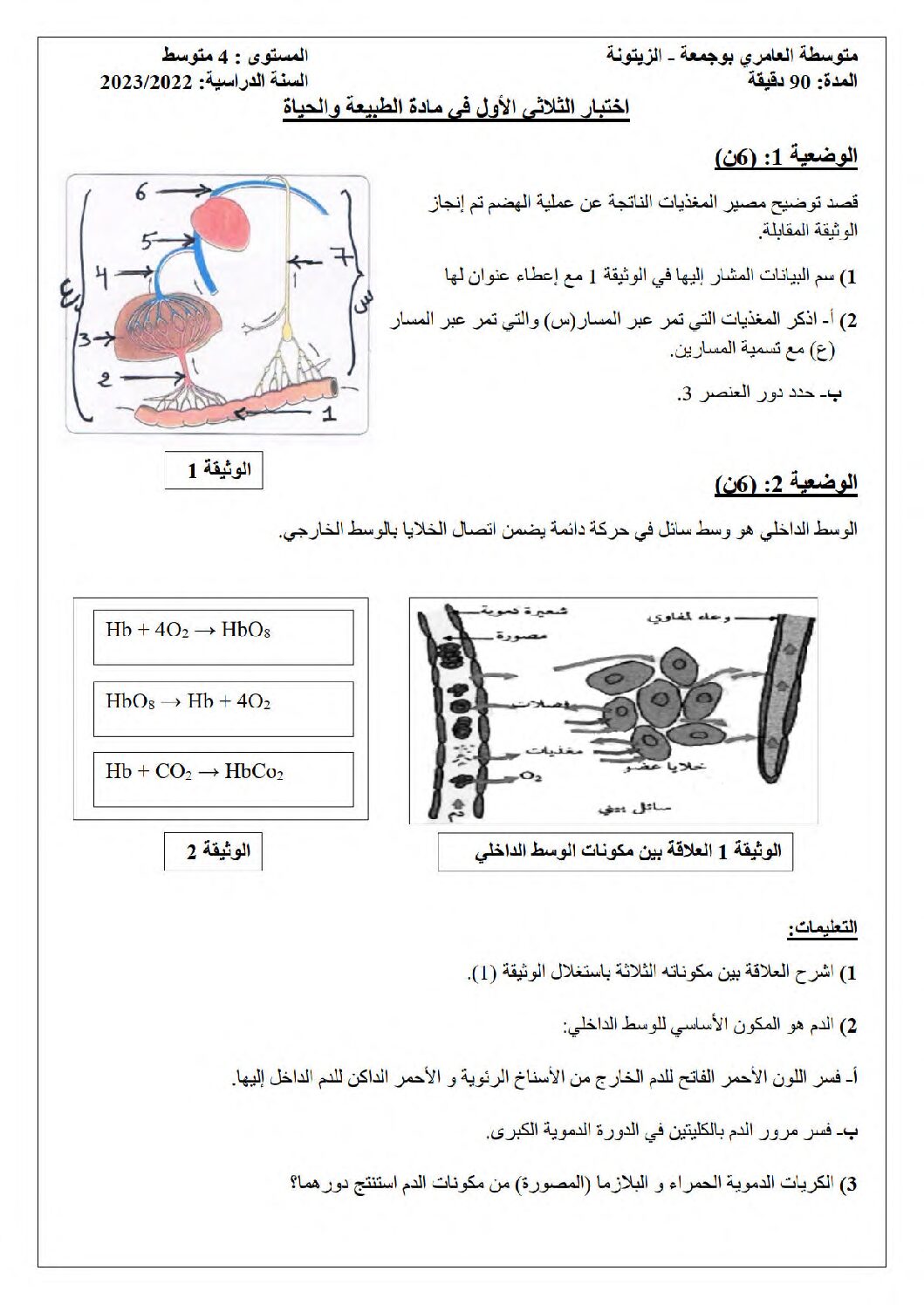 اختبار  في العلوم الطبيعية الفصل الأول السنة الرابعة متوسط رقم 77