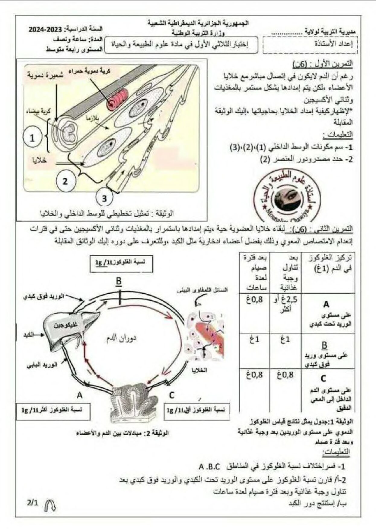 اختبار  في العلوم الطبيعية الفصل الأول السنة الرابعة متوسط رقم 78 مع التصحيح