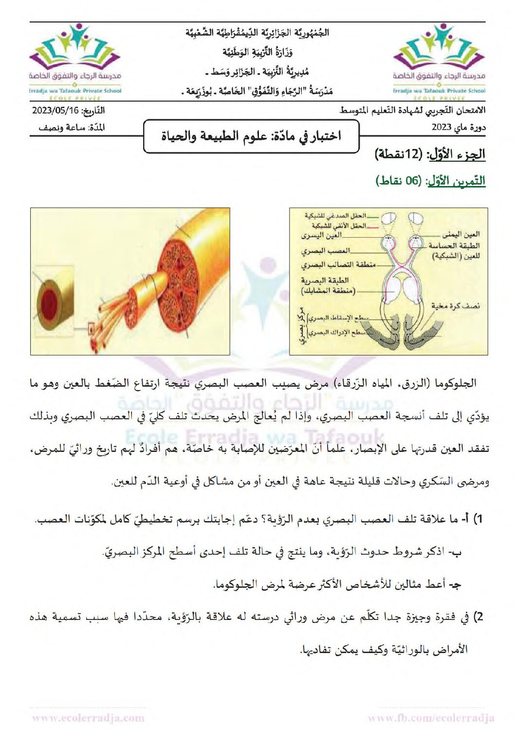 اختبار في العلوم الطبيعية الفصل الثالث السنة الرابعة متوسط رقم 78 مع التصحيح