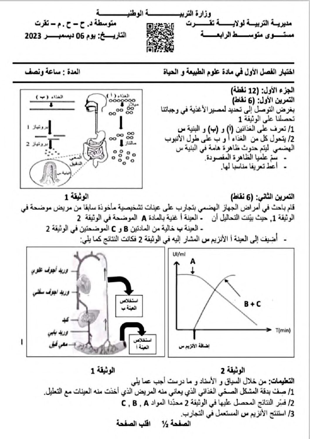 اختبار  في العلوم الطبيعية الفصل الأول السنة الرابعة متوسط رقم 79 مع التصحيح
