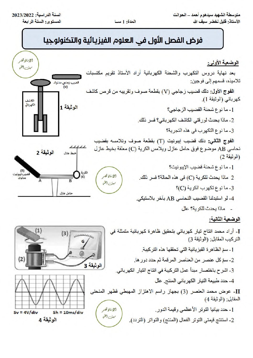 فرض في العلوم الفيزيائية الفصل الأول السنة الرابعة متوسط رقم 79 مع التصحيح