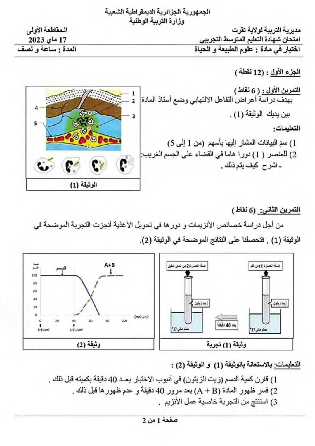 اختبار في العلوم الطبيعية الفصل الثالث السنة الرابعة متوسط رقم 82 مع التصحيح