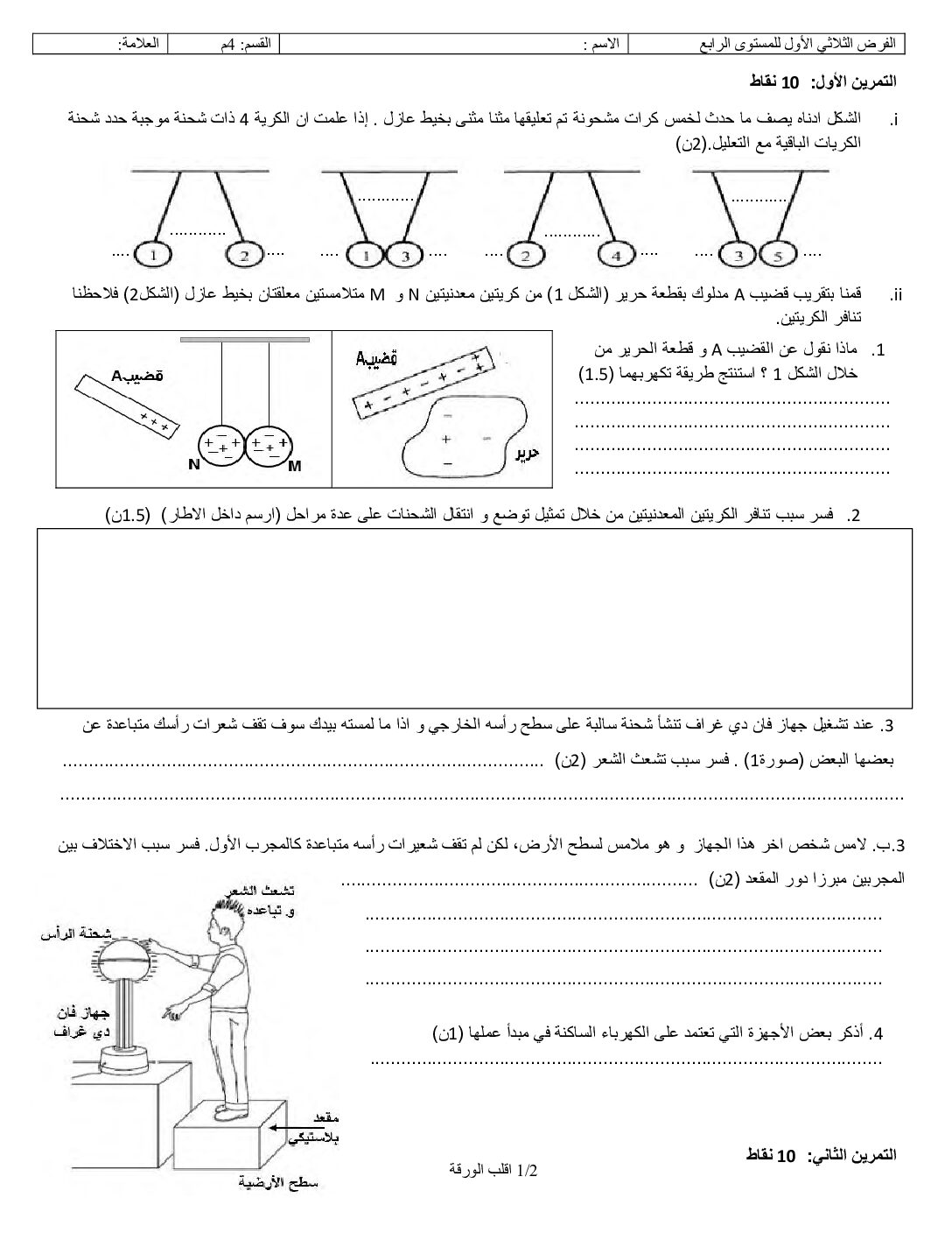 فرض في العلوم الفيزيائية الفصل الأول السنة الرابعة متوسط رقم 83