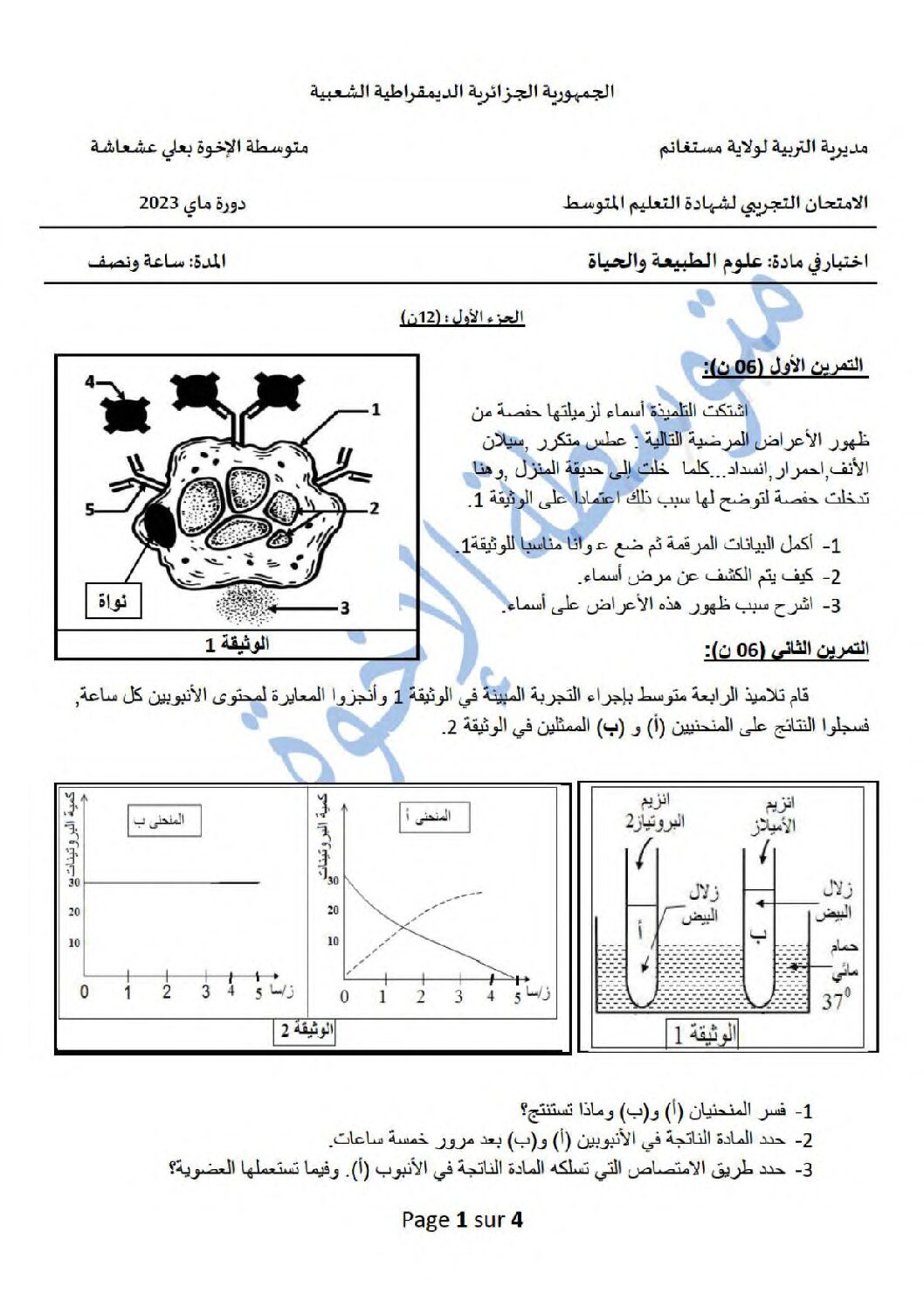 اختبار في العلوم الطبيعية الفصل الثالث السنة الرابعة متوسط رقم 85 مع التصحيح