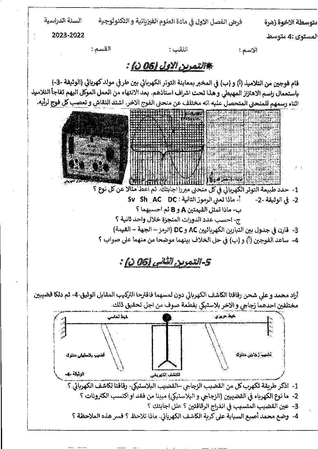 فرض في العلوم الفيزيائية الفصل الأول السنة الرابعة متوسط رقم 85