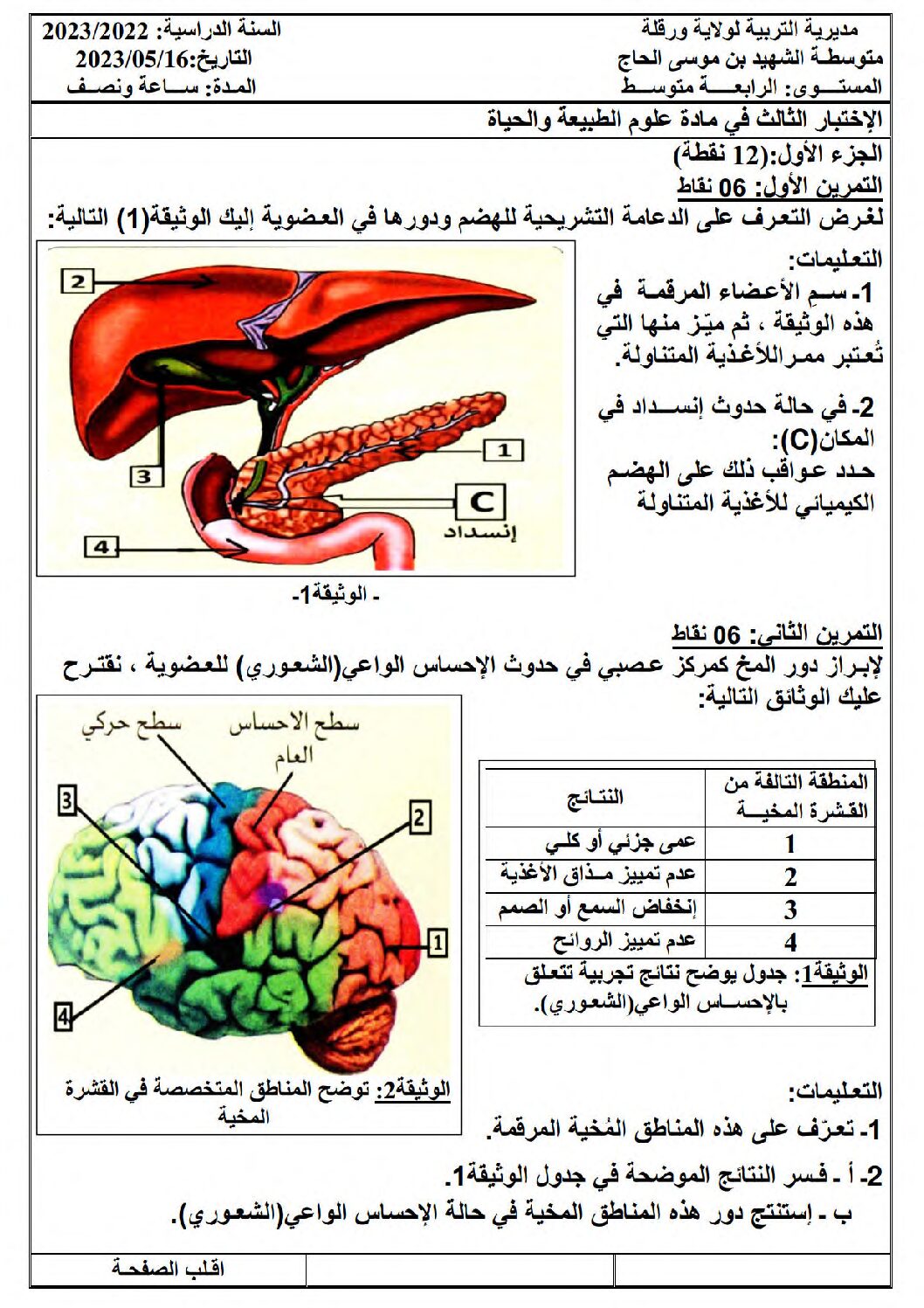 اختبار في العلوم الطبيعية الفصل الثالث السنة الرابعة متوسط رقم 86