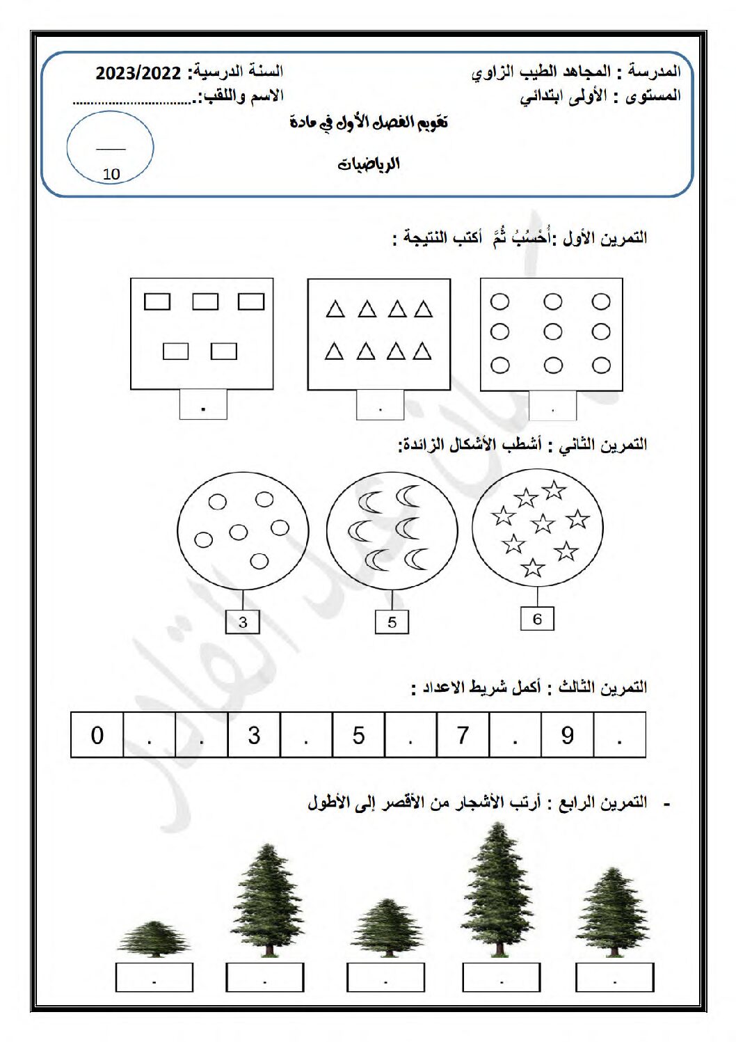 إختبار الفصل الأول في الرياضيات السنة الأولى ابتدائي رقم 19