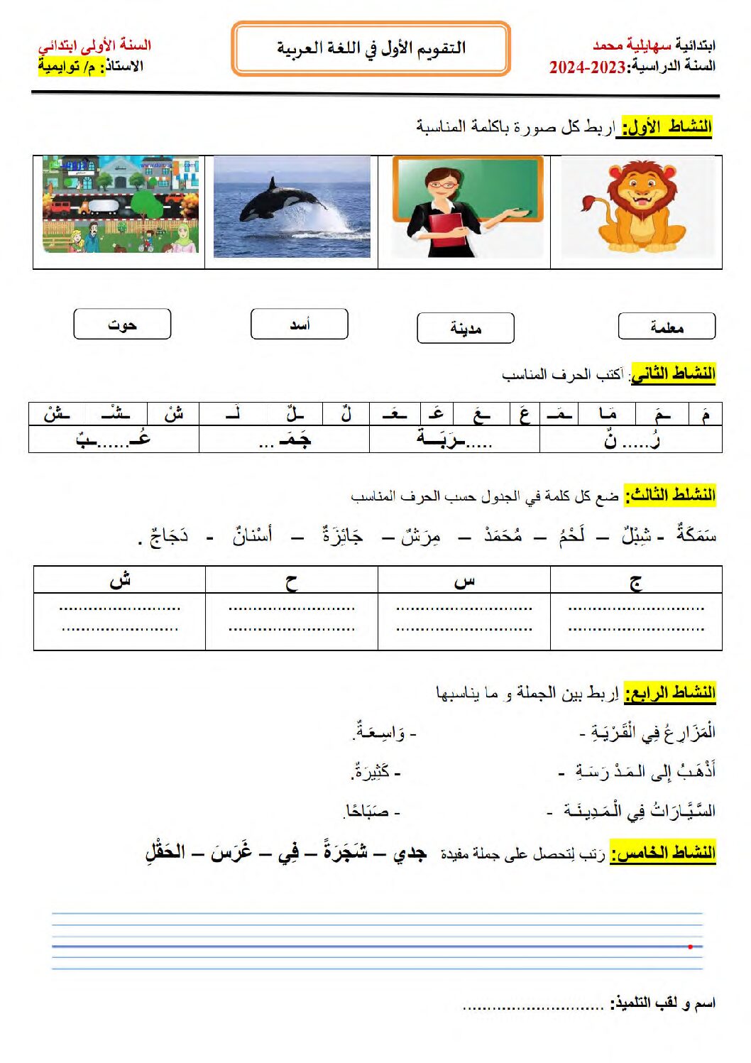 إختبار الفصل الأول في اللغة العربية السنة الأولى ابتدائي رقم 20
