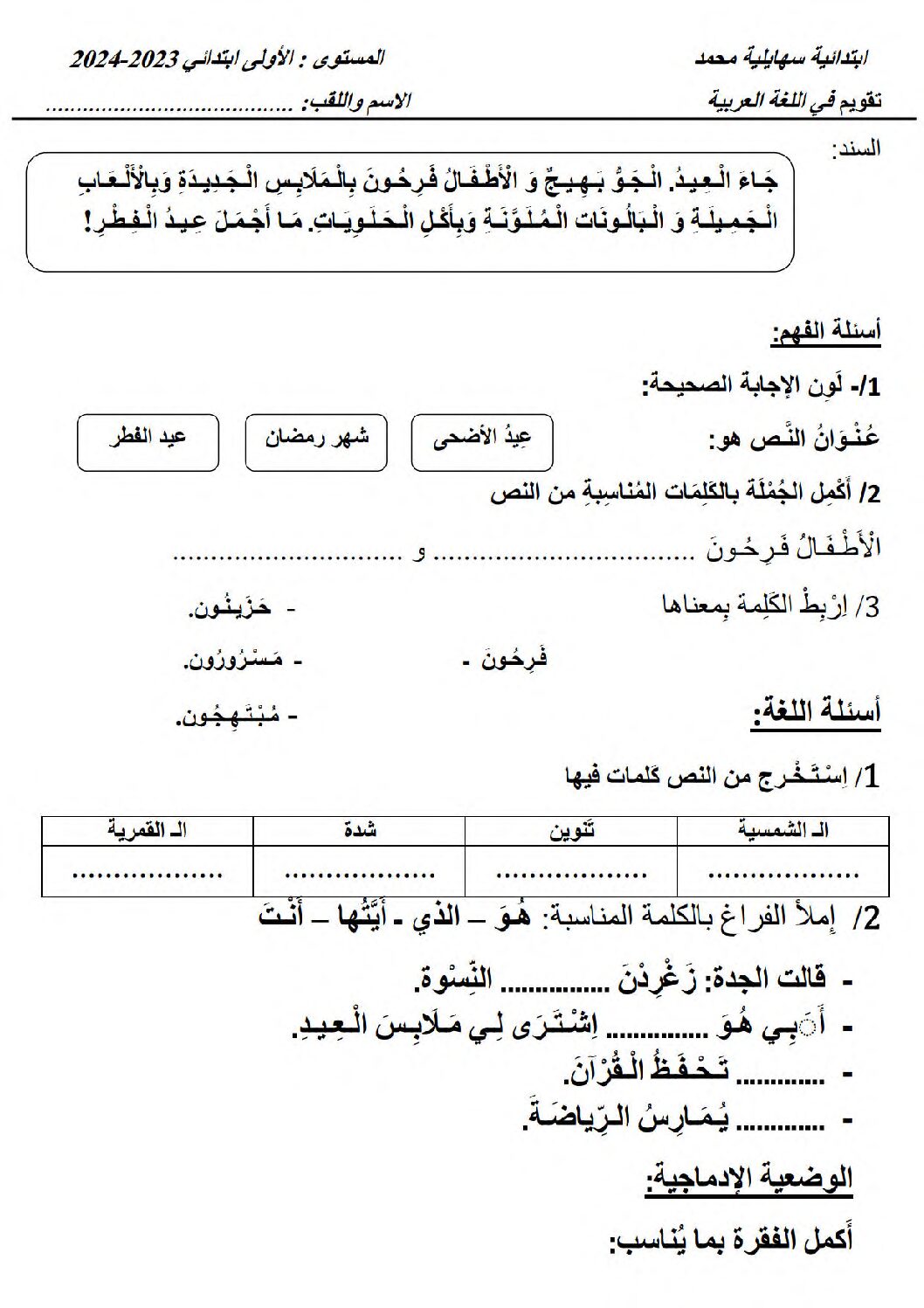 إختبار الفصل الثالث في اللغة العربية السنة الأولى ابتدائي رقم 53