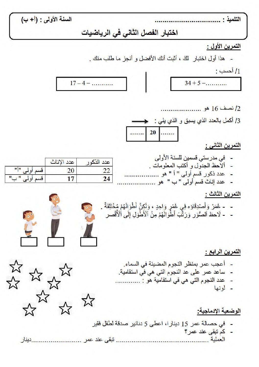 إختبار الفصل الثاني في الرياضيات السنة الأولى ابتدائي رقم 86