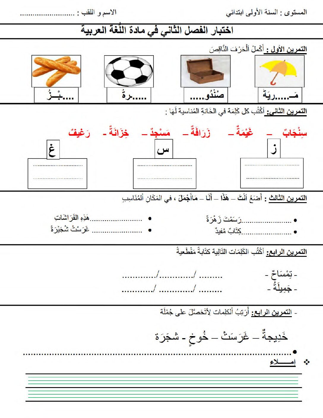 إختبار الفصل الثاني في اللغة العربية السنة الأولى ابتدائي رقم 86