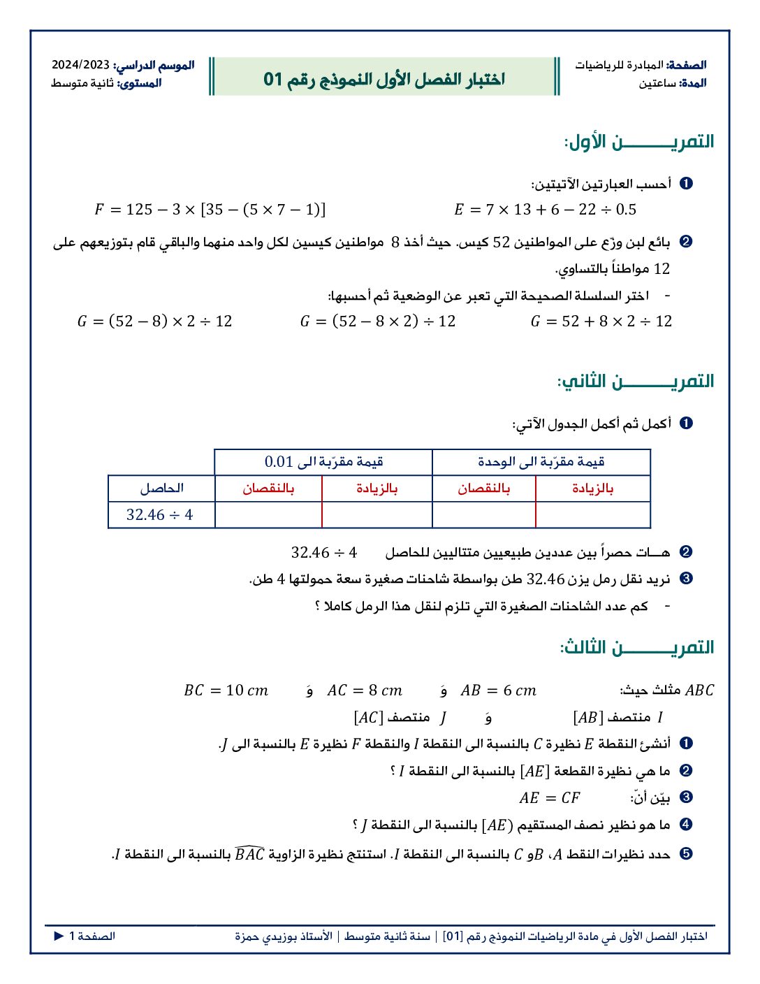 اختبار في الرياضيات الفصل الأول السنة الثانية متوسط رقم 77