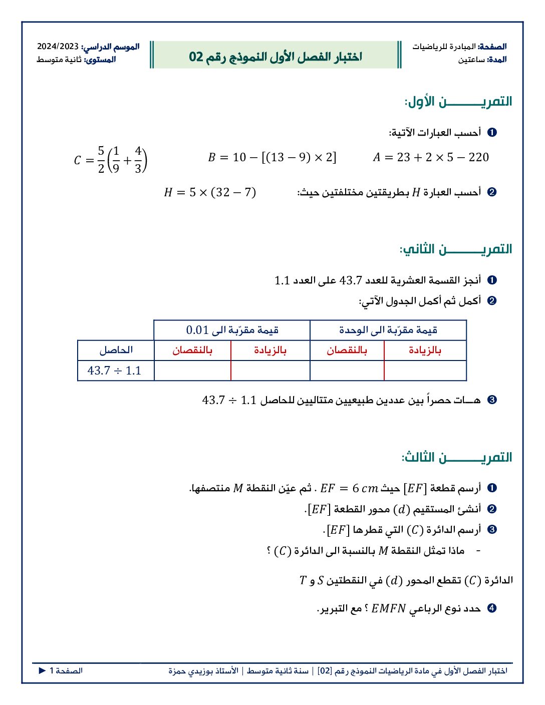 اختبار في الرياضيات الفصل الأول السنة الثانية متوسط رقم 78