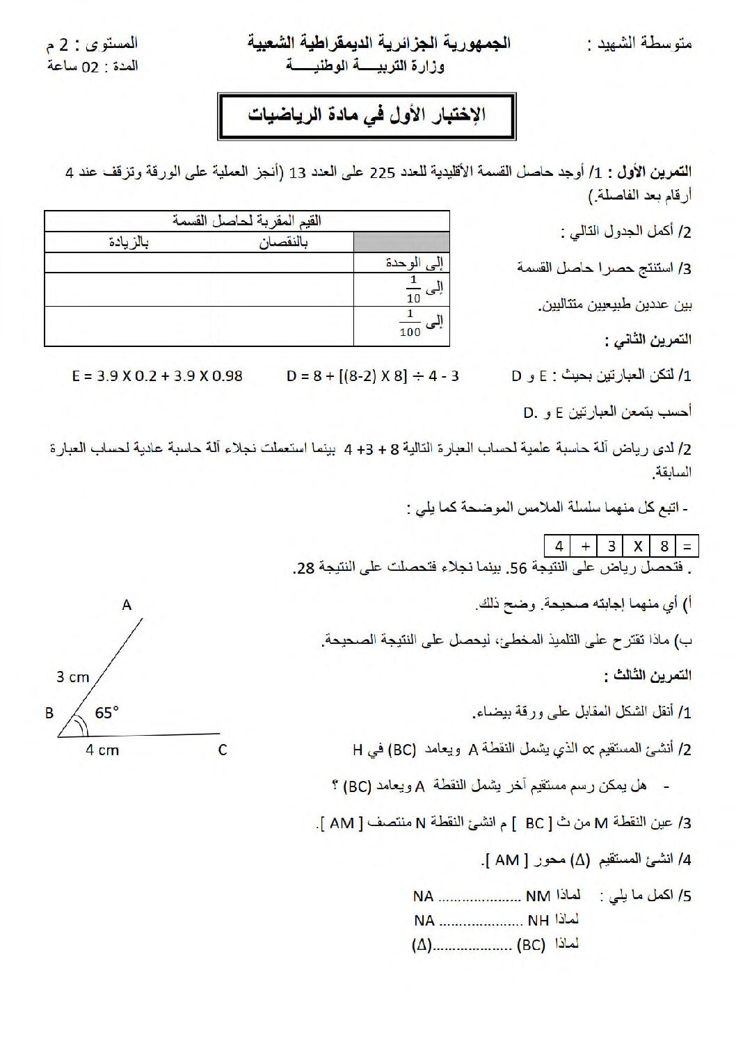 اختبار في الرياضيات الفصل الأول السنة الثانية متوسط رقم 79