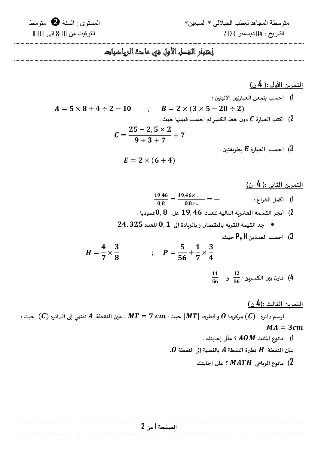 اختبار في الرياضيات الفصل الأول السنة الثانية متوسط رقم 81