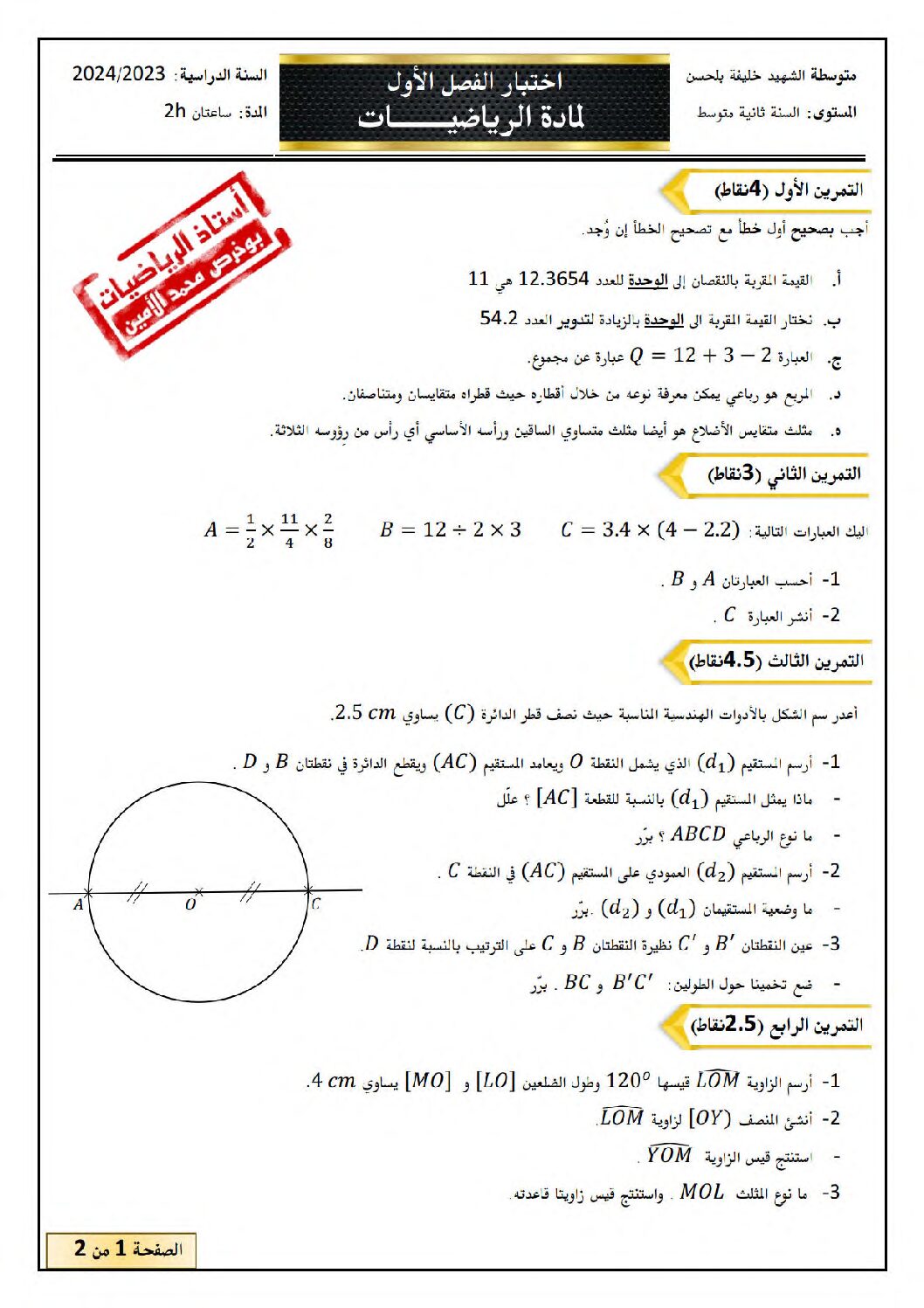 اختبار في الرياضيات الفصل الأول السنة الثانية متوسط رقم 83