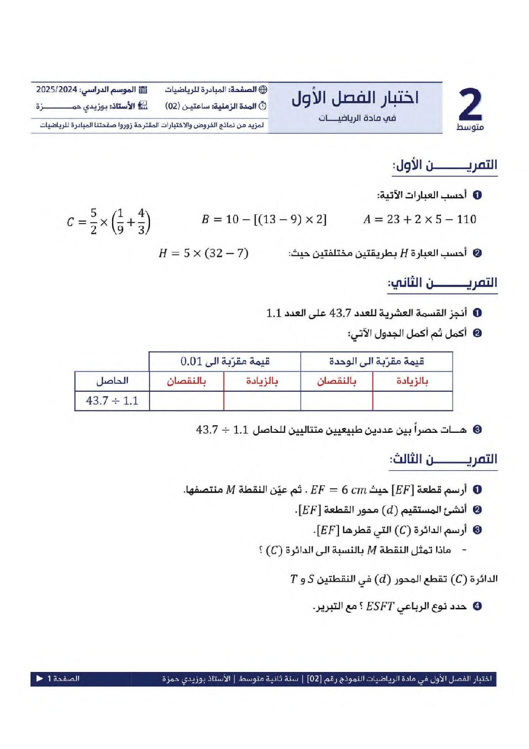 اختبار في الرياضيات الفصل الأول السنة الثانية متوسط رقم 86
