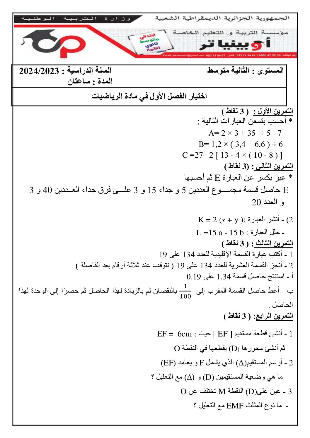 اختبار في الرياضيات الفصل الأول السنة الثانية متوسط رقم 87