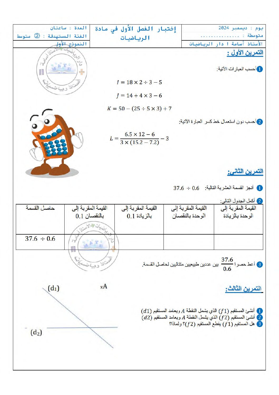 اختبار في الرياضيات الفصل الأول السنة الثانية متوسط رقم 88