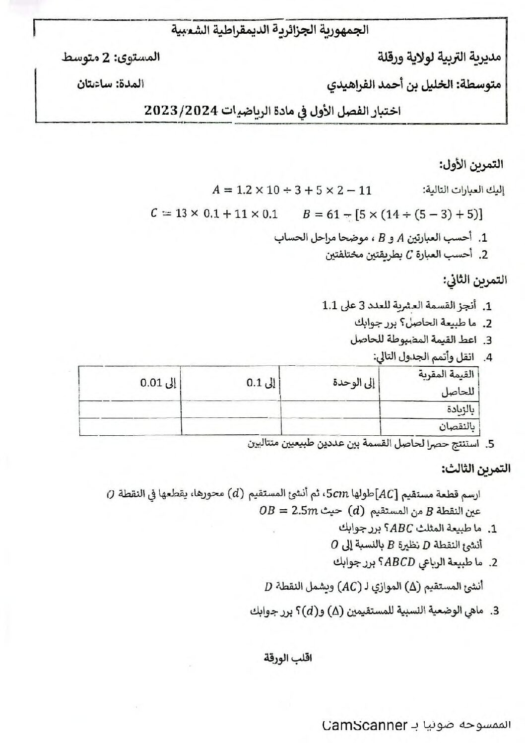 اختبار في الرياضيات الفصل الأول السنة الثانية متوسط رقم 89