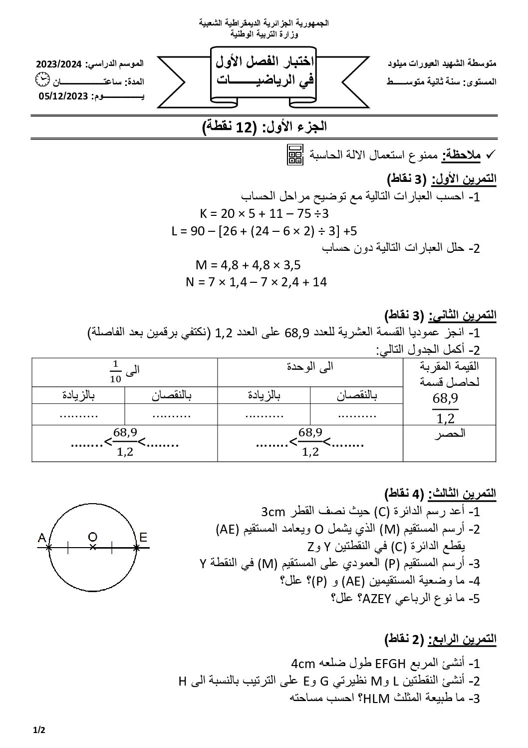اختبار في الرياضيات الفصل الأول السنة الثانية متوسط رقم 91 مع التصحيح
