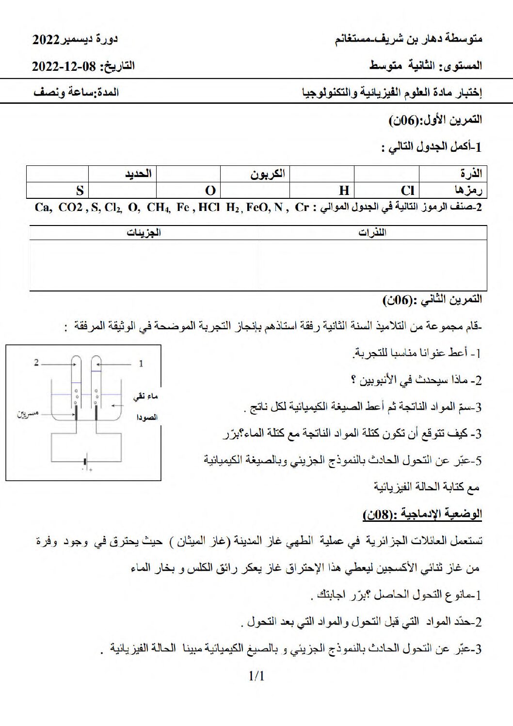 اختبار في العلوم الفيزيائية الفصل الأول السنة الثانية متوسط رقم 68