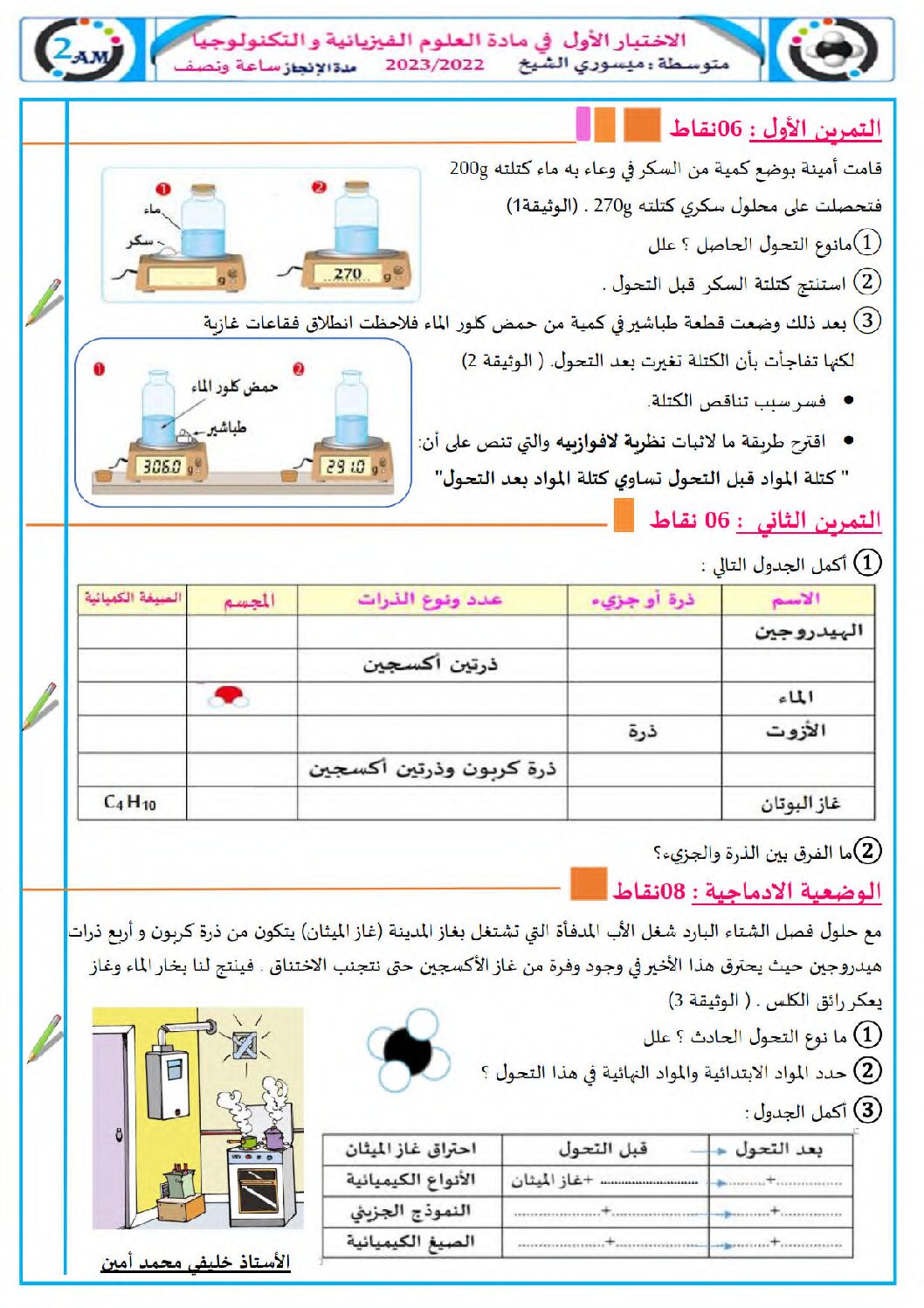 اختبار في العلوم الفيزيائية الفصل الأول السنة الثانية متوسط رقم 69