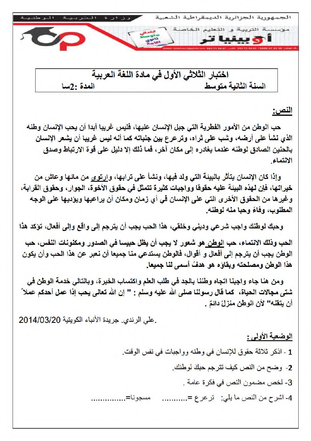 اختبار في اللغة العربية الفصل الأول السنة الثانية متوسط رقم 70
