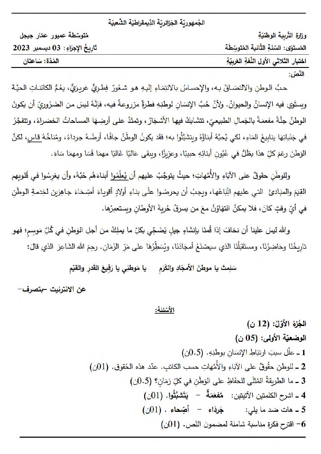 اختبار في اللغة العربية الفصل الأول السنة الثانية متوسط رقم 73