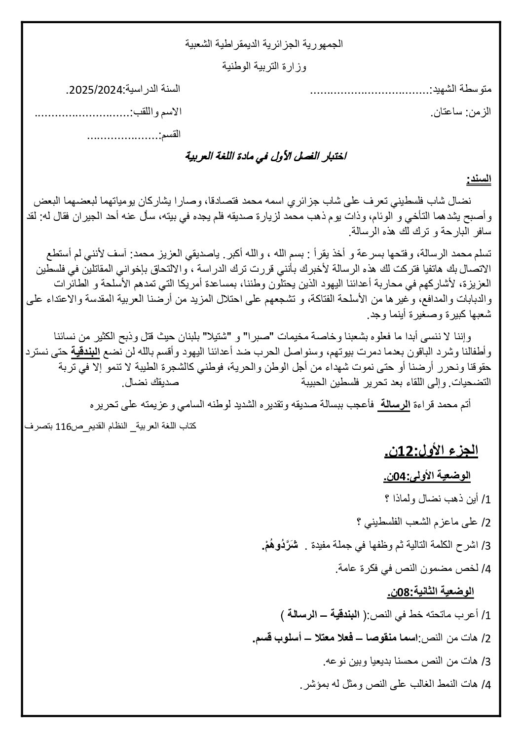 اختبار في اللغة العربية الفصل الأول السنة الثانية متوسط رقم 75