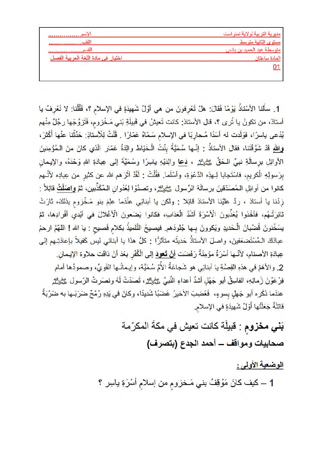 اختبار في اللغة العربية الفصل الأول السنة الثانية متوسط رقم 76