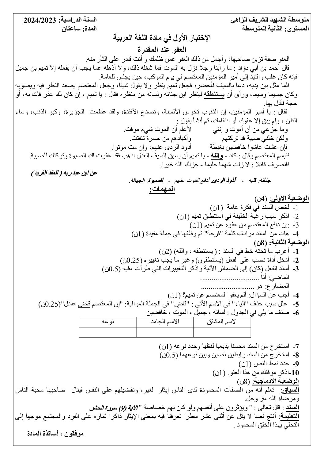 اختبار في اللغة العربية الفصل الأول السنة الثانية متوسط رقم 78