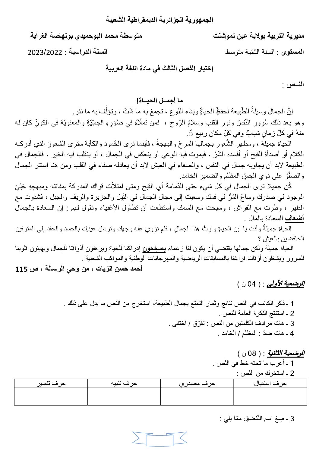اختبار في اللغة العربية الفصل الثالث السنة الثانية متوسط رقم 31