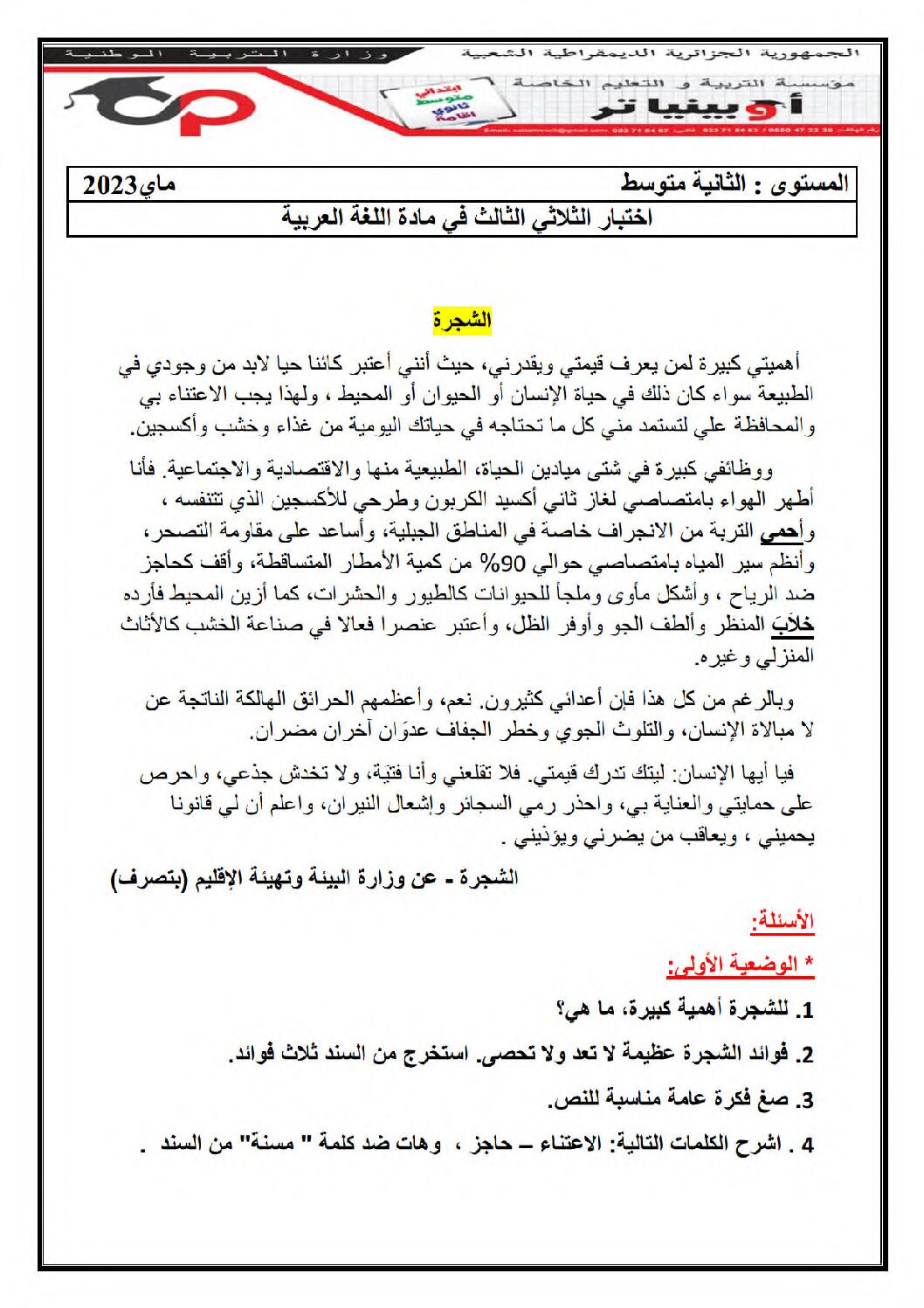 اختبار في اللغة العربية الفصل الثالث السنة الثانية متوسط رقم 33
