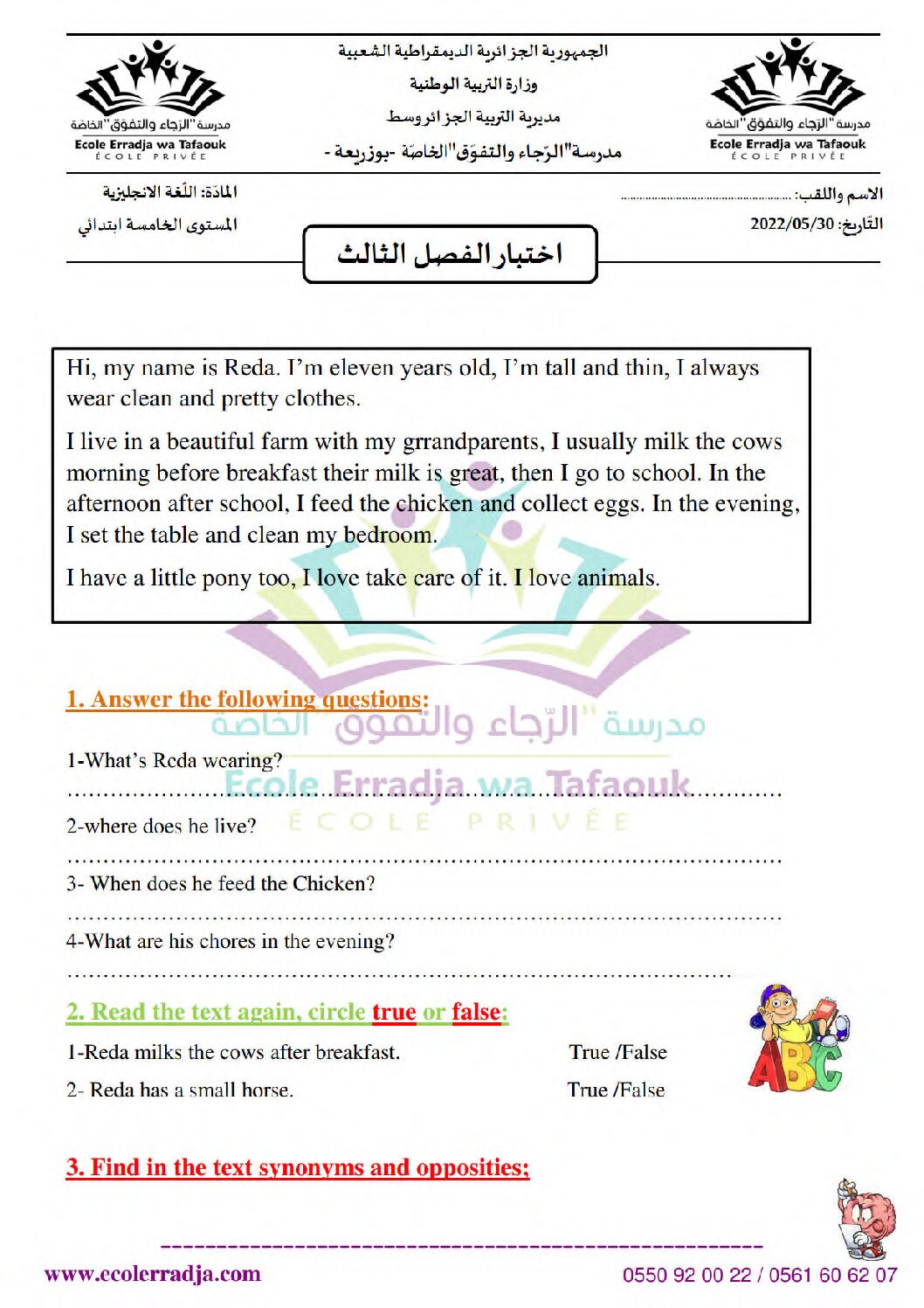 إختبار الفصل الثالث في اللغة الإنجليزية السنة الخامسة ابتدائي رقم 1