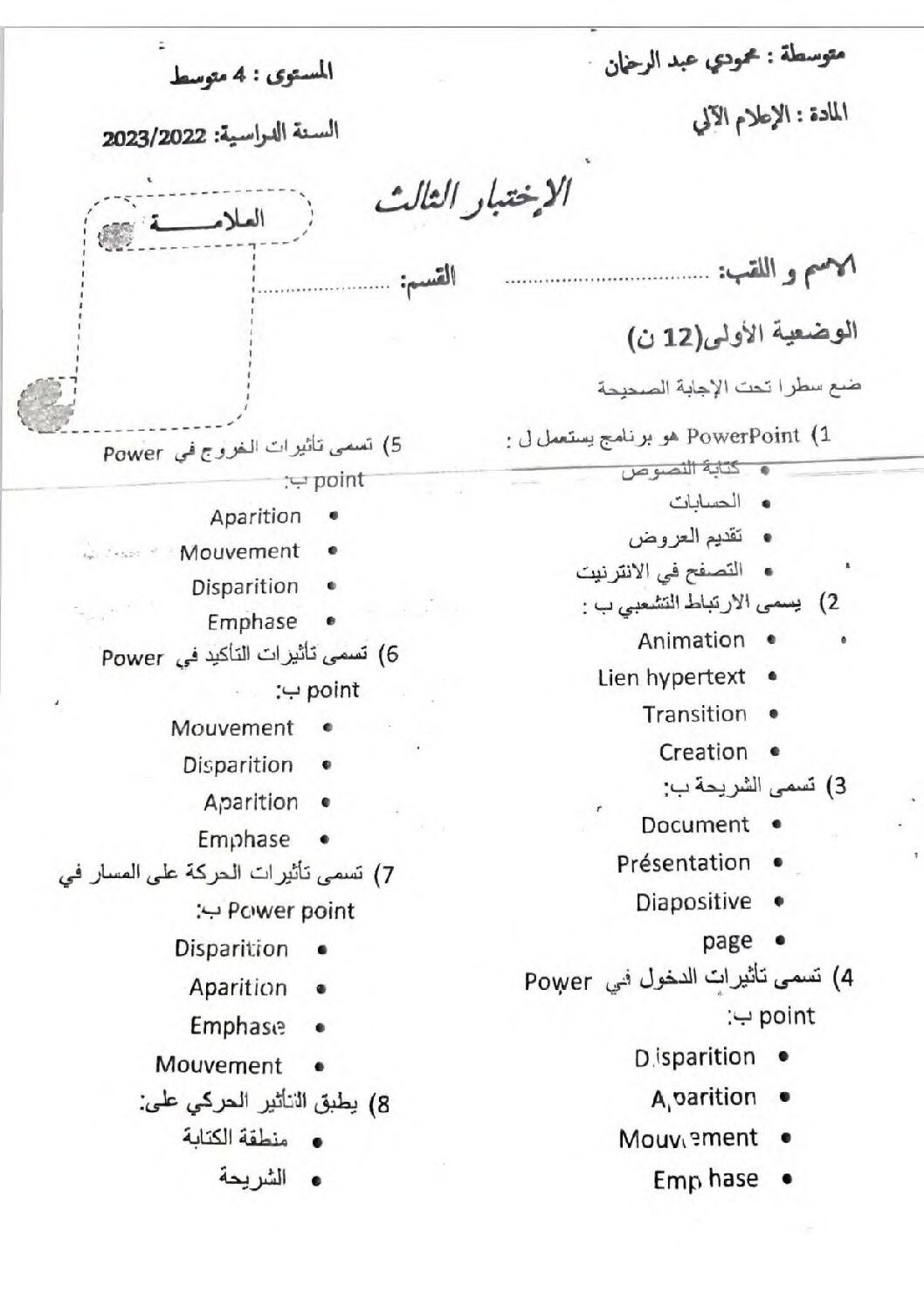 اختبار في الإعلام الآلي الفصل الثالث السنة الرابعة متوسط رقم 10