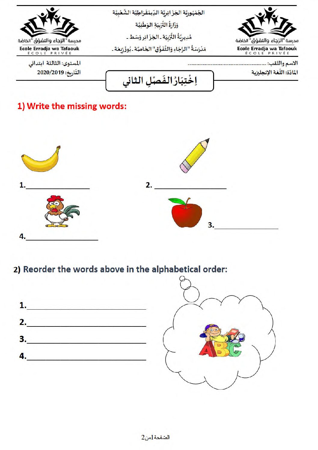 إختبار الفصل الثاني في اللغة الإنجليزية السنة الثالثة ابتدائي رقم 10