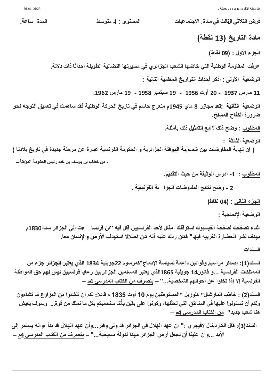 فرض في التربية المدنية الفصل الثالث السنة الرابعة متوسط رقم 10