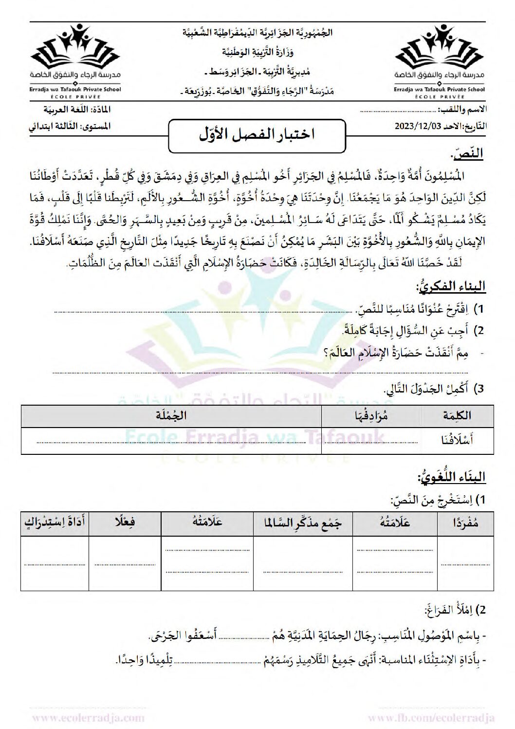 إختبار الفصل الأول في اللغة العربية السنة الثالثة ابتدائي رقم 101